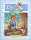 Martynka i przygody od środy. Autor: Delahaye Gilbert. Dadada.pl Okładka książki Martynka i przygody od środy