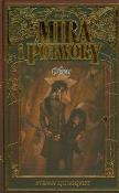 Mira i potwory. Księga II - Obcy. Autor: Ljungqvist Stefan. Dadada.pl Okładka książki Mira i potwory. Księga II - Obcy