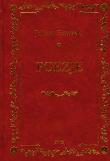 Okładka książki Poezje - J. Słowacki skóra