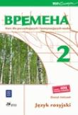 Wremiena 2 ćw. wyd.2010 WSiP. Autor: Chamrajewa Elizaweta, Renata Broniarz. Dadada.pl Okładka książki Wremiena 2 ćw. wyd.2010 WSiP