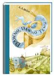 Dawno, dawno temu. Autor: Alan Alexander Milne. Dadada.pl Okładka książki Dawno, dawno temu