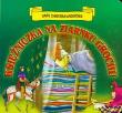 Księżniczka na ziarnku grochu. Autor: Hans Christian Andersen. Dadada.pl Okładka książki Księżniczka na ziarnku grochu