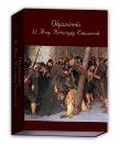 Okładka książki Objawienia bł. Anny Katarzyny Emmerich. Pakiet