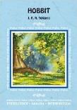 Streszczenia - Hobbit LITERAT. Autor: Marszał Agnieszka. Dadada.pl Okładka książki Streszczenia - Hobbit LITERAT