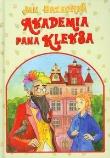 Okładka książki Akademia pana Kleksa