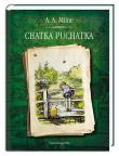 Chatka Puchatka. Autor: Alan Alexander Milne. Dadada.pl Okładka książki Chatka Puchatka