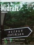 Midrasz 4/2014. Wydawca: Biblioteka Midrasza. Dadada.pl Opakowanie Midrasz 4/2014