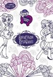 Equestria girls. Kreatywne rysowanie. Autor: Teleżyńska Irena. Dadada.pl Okładka książki Equestria girls. Kreatywne rysowanie