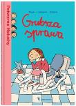 Okładka książki Grubsza sprawa