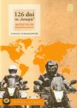 Okładka książki 126 dni na kanapie Wyd. II
