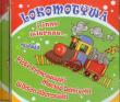 Lokomotywa i inne wiersze - Audiobook. Wydawca: Agoy.pl. Dadada.pl Opakowanie Lokomotywa i inne wiersze - Audiobook