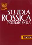 Studia Rossica Posnaniensia XXXIX/14. Wydawca: Wydawnictwo Naukowe UAM. Dadada.pl Opakowanie Studia Rossica Posnaniensia XXXIX/14