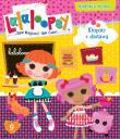 Okładka książki Lalaloopsy 9. Kłopoty z dostawą