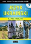 JEZYK UKRAINSKI DLA POCZATKUJACYCH-PETR. Autor: Bożena Zinkiewicz-Tomanek, Oksana Baraniwska. Dadada.pl Okładka książki JEZYK UKRAINSKI DLA POCZATKUJACYCH-PETR