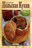 Okładka książki Domowa kuchnia polska - wersja rosyjska
