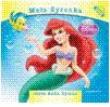 Okładka książki Disney - Mała Syrenka klasyka audiobook