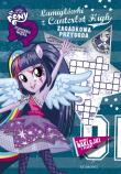 Łamigłówki z Canterlot High. Zagadkowa przygoda. Autor: OPRACOWANIE  ZBIOROWE. Dadada.pl Okładka książki Łamigłówki z Canterlot High. Zagadkowa przygoda