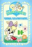 Okładka książki Baby Looney Tunes - Księga kolorowanek