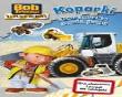 Bob Budowniczy - Koparki. Autor: Chapman Keith. Dadada.pl Okładka książki Bob Budowniczy - Koparki
