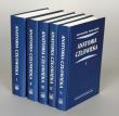 Anatomia człowieka Tom 1-5. Autor: Bochenek Adam, Reicher Michał. Dadada.pl Okładka książki Anatomia człowieka Tom 1-5