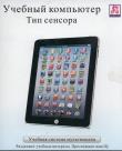 Opakowanie Tablet edukacyjny dla dzieci  język rosyjski