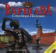 Okładka książki Warszawa stolica Polski wersja rosyjska