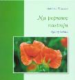 Okładka książki Na poprawę nastroju. Kolory świata