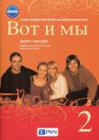 Wot i my 2 Zeszyt ćwiczeń Język rosyjski dla szkół ponadgimnazjalnych. Autor: Wiatr-Kmieciak Małgorzata, Wujec Sławomira. Dadada.pl Okładka książki Wot i my 2 Zeszyt ćwiczeń Język rosyjski dla szkół ponadgimnazjalnych