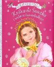 Księżniczki. Królewna Śnieżka i siedmiu krasnoludków. Autor: Carmen Guerra (ilustr.). Dadada.pl Okładka książki Księżniczki. Królewna Śnieżka i siedmiu krasnoludków
