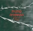 Okładka książki Niemieckie miejsca zagłady w Polsce wersja hebrajska
