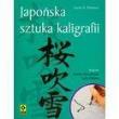 Okładka książki Japońska sztuka kaligrafii RM