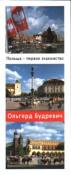 Opakowanie Polska dla początkujących /w.rosyjska/