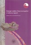 Dziesięć wieków Genji monogatari w kulturze Japonii. Autor: Kordzińska-Nawrocka Iwona. Dadada.pl Okładka książki Dziesięć wieków Genji monogatari w kulturze Japonii