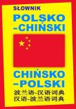 Słownik polsko-chiński • chińsko-polski. Autor:   Praca zbiorowa. Dadada.pl Okładka książki Słownik polsko-chiński • chińsko-polski
