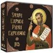 Opakowanie Stare Carskie Pieśni Cerkiewne 3 CD SOLITON