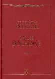 Życie duchowe. Tom II. Autor: Pelczar Józef Sebastian. Dadada.pl Okładka książki Życie duchowe. Tom II