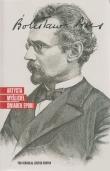 Bolesław Prus. Wydawca: Instytut Badań Literackich PAN. Dadada.pl Opakowanie Bolesław Prus