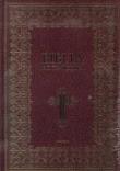 Okładka książki Biblia domowa (bez obwoluty) M