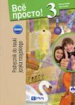 Wsio prosto! 3 Nowa edycja Podręcznik wieloletni z płytą CD. Autor: Barbara Chlebda, Danecka Irena. Dadada.pl Okładka książki Wsio prosto! 3 Nowa edycja Podręcznik wieloletni z płytą CD