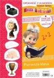 Masza i Niedźwiedź. Pierwsza klasa. Autor: Ilya Trusov, O. Kuzovkov. Dadada.pl Okładka książki Masza i Niedźwiedź. Pierwsza klasa