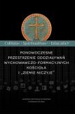 Ponowoczesne przestrzenie oddziaływań wychowawczo-formacyjnych kościoła i 'ziemie niczyje'. Autor: praca zbiorowa. Dadada.pl Okładka książki Ponowoczesne przestrzenie oddziaływań wychowawczo-formacyjnych kościoła i 'ziemie niczyje'