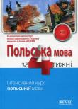 Polski w 4 tygodnie. Ukraiński etap 1. Autor: Kowalska Marzena. Dadada.pl Okładka książki Polski w 4 tygodnie. Ukraiński etap 1