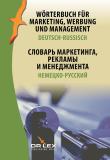 Wörterbuch für Marketing Werbung und Management Deutsch-Russisch. Autor: Kapusta Piotr. Dadada.pl Okładka książki Wörterbuch für Marketing Werbung und Management Deutsch-Russisch