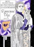 Okładka książki 10 posterów do kolorowania. W pracowni Olgi