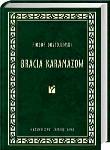 Opakowanie Bracia Karamazow