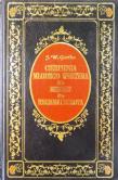 Cierpienia Młodego Wertera. Autor: J.W. Goethe. Dadada.pl Okładka książki Cierpienia Młodego Wertera