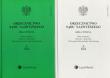 Opakowanie Orzecznictwo Sądu Najwyższego Izba Cywilna 3/2014 / Orzecznictwo Sądu Najwyższego Izba Cywilna A/2014