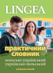 Praktyczny słownik polsko-ukraiński i ukraińsko-polski (Ukrajinsko-polskyj, polsko-ukrajinskyj praktycznyj słownyk). Autor: Opracowanie zbiorowe. Dadada.pl Okładka książki Praktyczny słownik polsko-ukraiński i ukraińsko-polski (Ukrajinsko-polskyj, polsko-ukrajinskyj praktycznyj słownyk)
