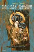 Madonny Bieszczadzkie. Autor: Potocki Andrzej. Dadada.pl Okładka książki Madonny Bieszczadzkie