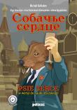 Okładka książki Psie serce w wersji do nauki rosyjskiego
